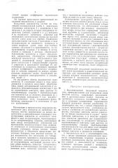 Высоковольтный вакуумный выключатель (патент 221103)