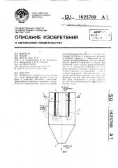 Циклон (патент 1623769)