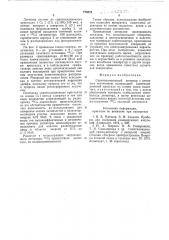 Сцинтилляционный детектор с реперным источником (патент 776272)