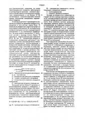 Устройство для автоматического контроля микроклимата в помещении (патент 1725201)