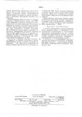 Способ производства угольных брикетов (патент 388011)