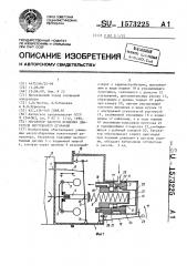 Регулятор частоты вращения двигателя внутреннего сгорания (патент 1573225)
