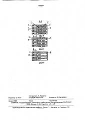 Синхронизатор коробки передач (патент 1686234)