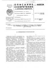 Передвижной теплогенератор (патент 465534)