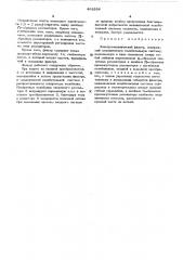 Электромеханический фильтр (патент 468354)