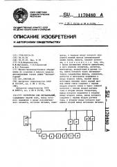 Устройство для сигнализации (патент 1170480)