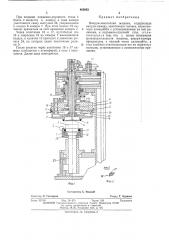 Вакуум-закаточная машина (патент 469663)