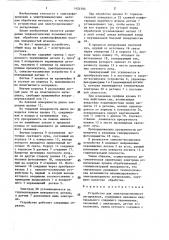 Устройство для электроэрозионного легирования (патент 1454593)