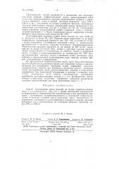 Способ изготовления литых изделий на основе графитосмоляных масс (патент 147760)