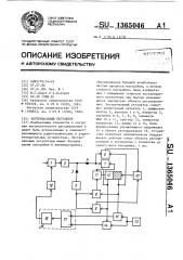 Экстремальный регулятор (патент 1365046)