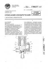 Электромагнитный клапан (патент 1788377)