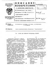 Состав для покрытия углеродистых изделий (патент 621660)