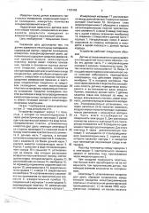 Датчик влажности текстильных материалов (патент 1767406)