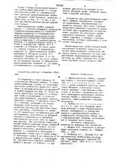 Цементировочная пробка (патент 903559)