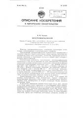 Электроэнцефалоскоп (патент 121530)