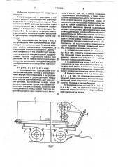 Кормораздатчик (патент 1759345)