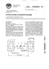 Способ компоновки технологического оборудования автоматической линии (патент 1634444)