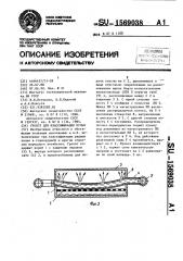 Грохот для классификации пульп (патент 1569038)