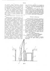 Способ монтажа пролетногостроения галереи (патент 850785)