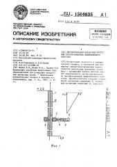 Широкополосный магнитометрический преобразователь направленного действия (патент 1504635)