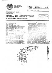 Весоизмерительное устройство (патент 1500843)