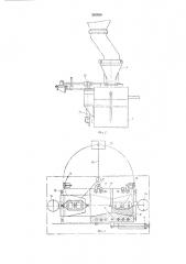 Автомат для прессования керамических блоков (патент 289924)