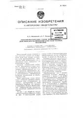 Полуавтоматический станок непрерывного действия для полирования цапф осей часовых механизмов (патент 99243)