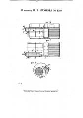 Устройство для удержания нерастворимых частей при питании котлов в приемнике, вставленном внутрь котла (патент 8510)
