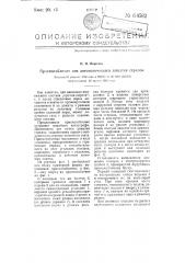 Приспособление для автоматического дожития стрелок (патент 64582)