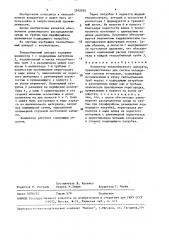 Коллектор теплообменного аппарата (патент 1502955)