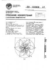 Устройство для сбора нефти с поверхности воды (патент 1523636)