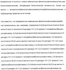 Фторалкоксифенилсульфониламино(тио)карбонилтриазолиноны и гербицидное средство на их основе (патент 2309151)