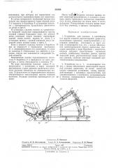 Устройство для укладки в контейнеры или другие емкости короркомерной древесины (патент 243496)