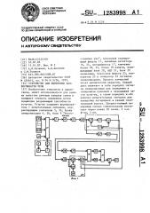 Устройство для измерения разборчивости речи (патент 1283998)