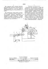 Патентно- , (патент 249246)