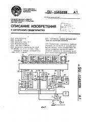 Устройство записи сигналов времени на магнитный носитель (патент 1545259)
