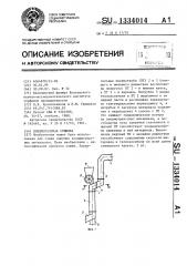 Пневмогазовая сушилка (патент 1334014)