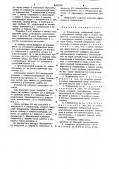 Конденсатор (патент 941826)
