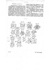 Видоизменение охарактеризованного в патенте № 10119 устройства к стыкам балок, образующих вертикальную стойку (патент 20296)