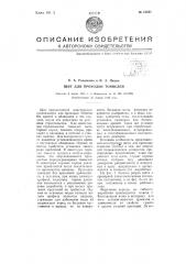 Щит для проходки тоннелей (патент 65651)