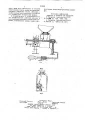 Устройство для расшлаковки летки (патент 916900)