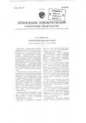 Барометрический высотомер (патент 106126)