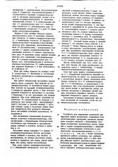 Устройство для управления установкой для наружной мойки автопоездов (патент 673494)