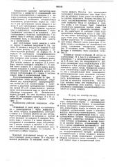 Кондиционер (патент 499149)