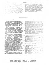 Буровой станок (патент 1408042)