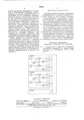 Устройство приема сигналов (патент 794745)