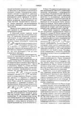 Адаптивный эхокомпенсатор (патент 1665520)