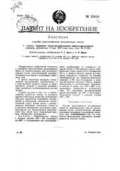 Способ приготовления высыхающих масел (патент 23918)