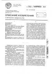 Акустический зонд для ультразвукового контроля качества бетона (патент 1689850)