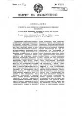 Устройство для измерения напряжения по гирлянде изоляторов (патент 10537)